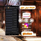 کتابخانه تدریس صوتی و تصویری حقوق
