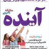 مرکز زبان آینده