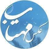 عکسِ مهتاب 🌙