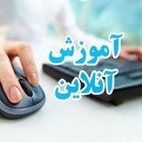 آموزش آنلاین زبان