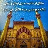 ❇ احادیث ناب ۱۴معصوم ❇️
