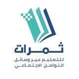القناة الرسمية لبرنامج ثمرات التعليمي