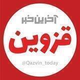 آخرین خبر قزوین