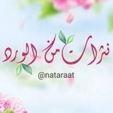 ⊱✿『°° نثـــ من الورد ـــرات °°』✿⊰