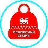 #псковскийспорт