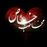 👈💜مخاطب خاص 💔👉