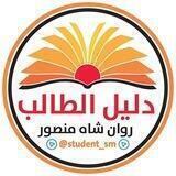 دليل الطالب السادس الابتدائي