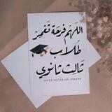 نتعاون لطلاب الشهادة الثانوية📚🖇