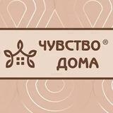 Чувство Дома
