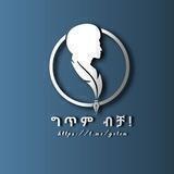ግጥም ብቻ 📘