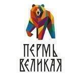 Пермь Великая