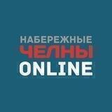 ЧЕЛНЫ Онлайн