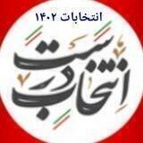 اخبار انتخابات ۱۴۰۲