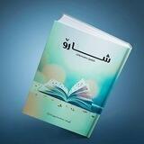 چرپەو پاو دەنگێ