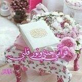 جنة الرحمن