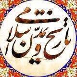 انجمن علمی تاریخ و تمدن ملل اسلامی