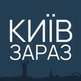 Київ Зараз: новини України