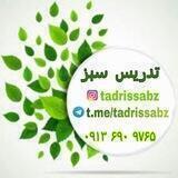 آموزشگاه علمی آزاد تدريس سبز