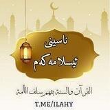 «ناسینی ئیسلام»