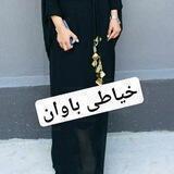 خیاطی باوان