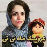 عروسک ماه تی تی