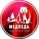 Турклуб Медведь ♨️ #яжмедведь