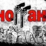 Заряженный Ноггано