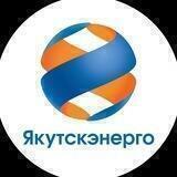 ПАО «Якутскэнерго»