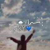 سماء|Sky☁️