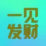 上号就发财【群】