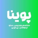متخصص وردپرس | پوینا