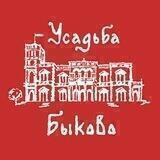 УСАДЬБА БЫКОВО