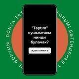 "Таптым" танышу өчен мобиль кушымта| Мобильное приложение для знакомств "Таптым"