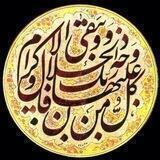 انا لله و انا الیه راجعون
