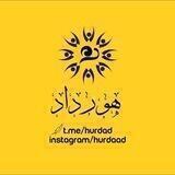 زاپاس هورداد