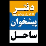 پیشخوان ساحل