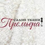 Premiera ТКАНИ ИТАЛИИ 🇮🇹