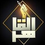 فريق القاهر الإلكتروني