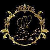 زرشک و زعفران سالار قائنات