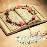 بالقرآن.نسمو.quran