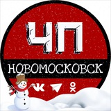 ЧП Новомосковск 🇷🇺