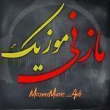 کانال مازنی موزیک