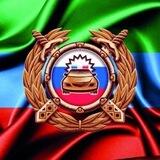 Госавтоинспекция Дагестана