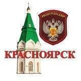 Роспотребнадзор Красноярск