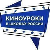 Киноуроки в школах мира