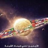 الاعلام الزينبي