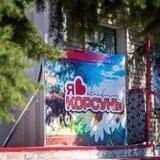 Корсунская поселковая администрация 🅉