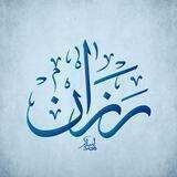 رَزَانْ 💙🦋