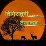 तिमिरातूनी तेजाकडे......📒🌈