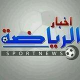 أخبار الرياضة ⚽️